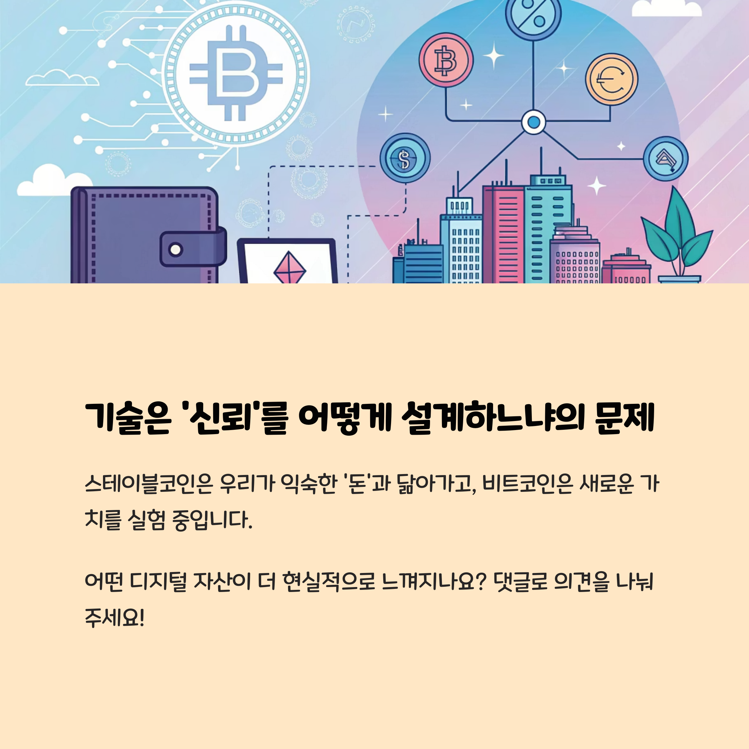 기술은 '신뢰'를 어떻게 설계하느냐의 문제