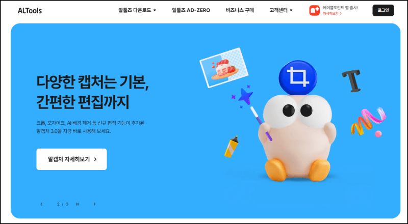 알툴즈 홈페이지 설명