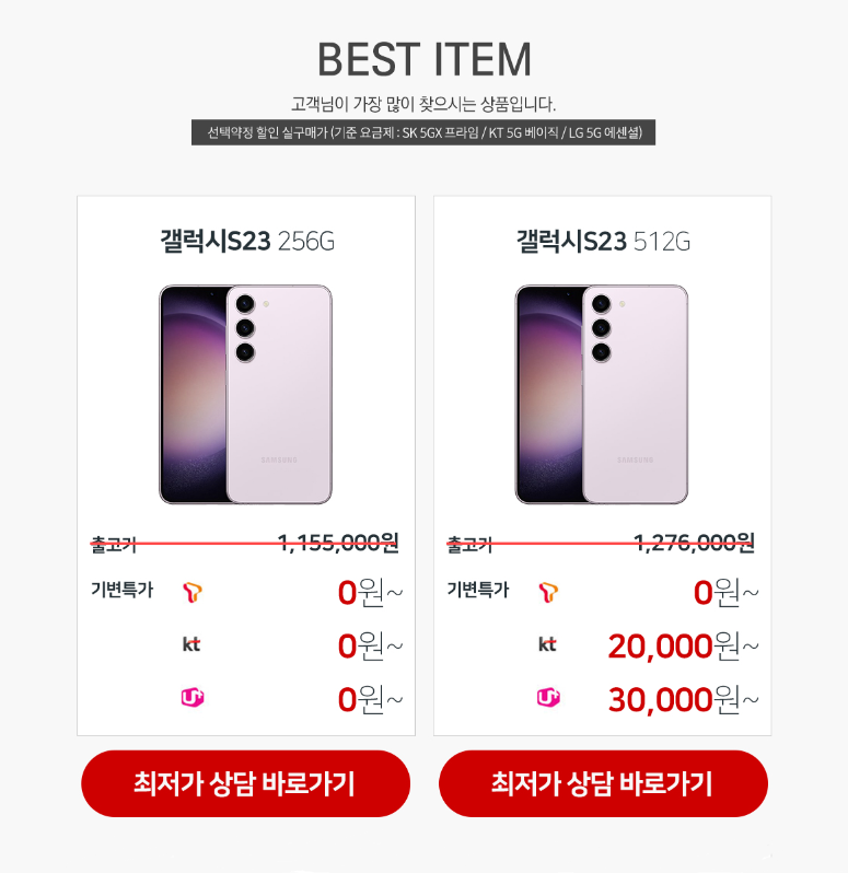 갤럭시S23-최저가