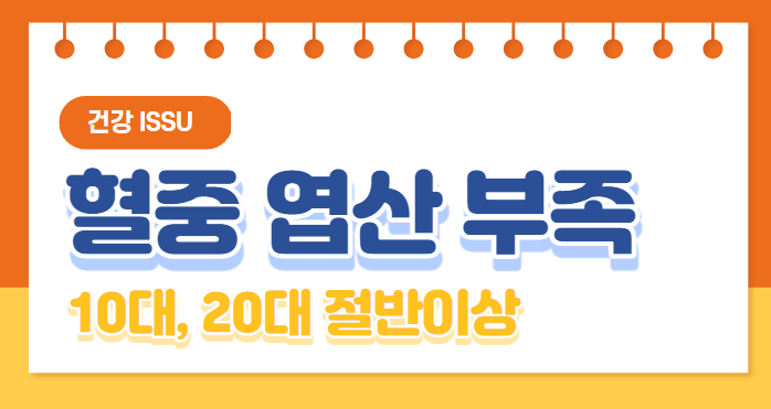 엽산 부족 글 사진