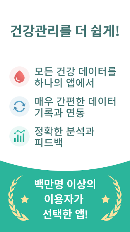 혈당과 당뇨병 관리 어플, 혈당, 혈압, 체중, 식단, 운동 기록하기