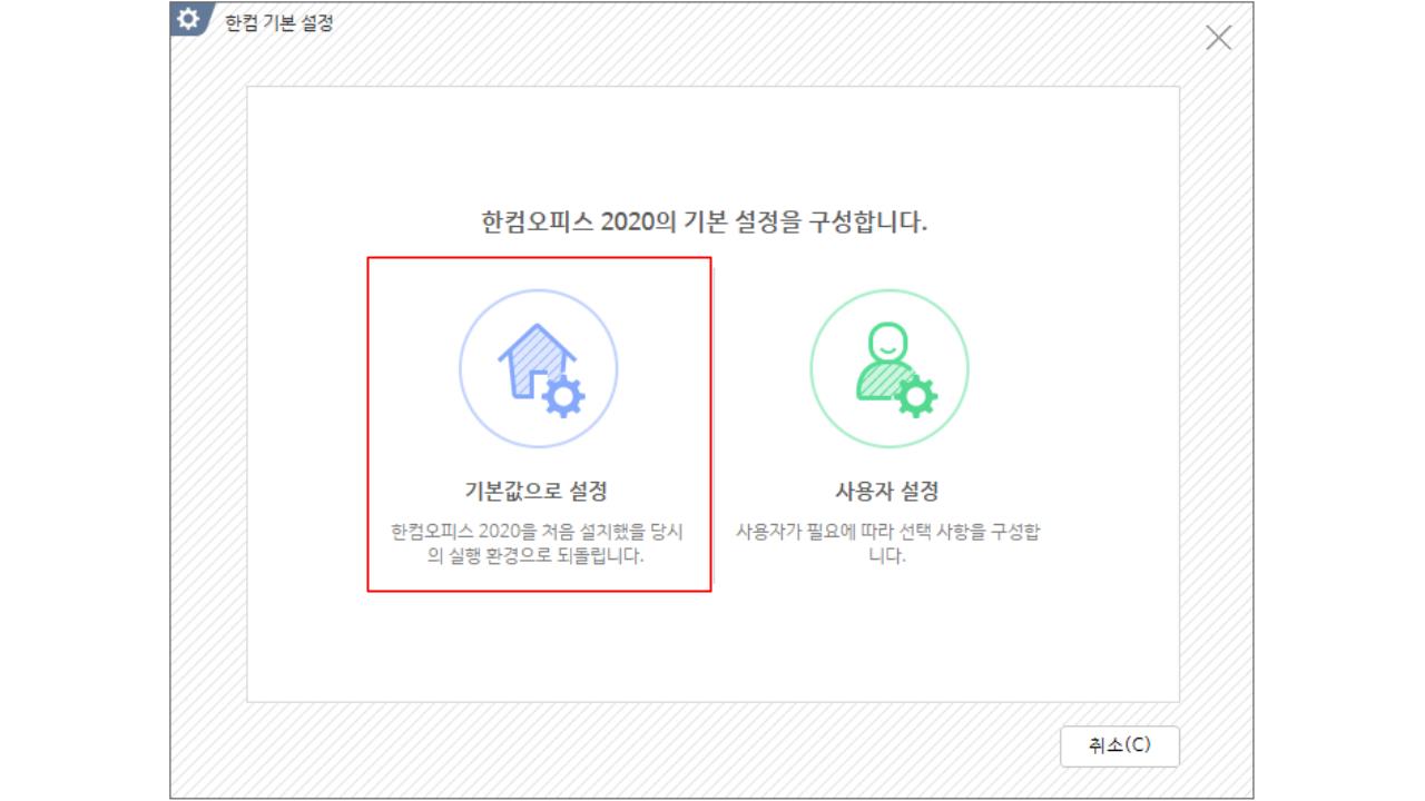 한컴오피스 2020 무료 설치