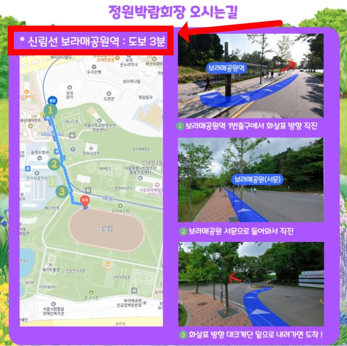 2025 서울국제정원박람회