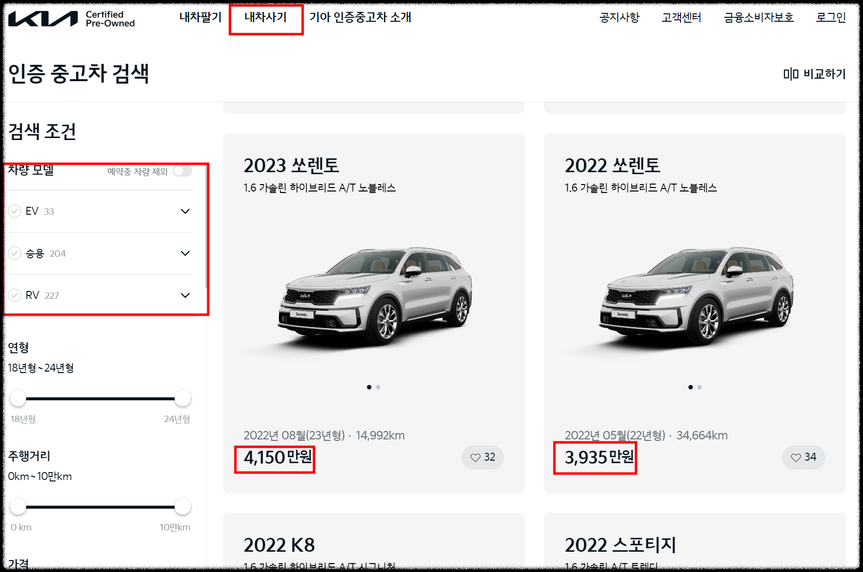 기아 인증 중고차 가격 알아보기