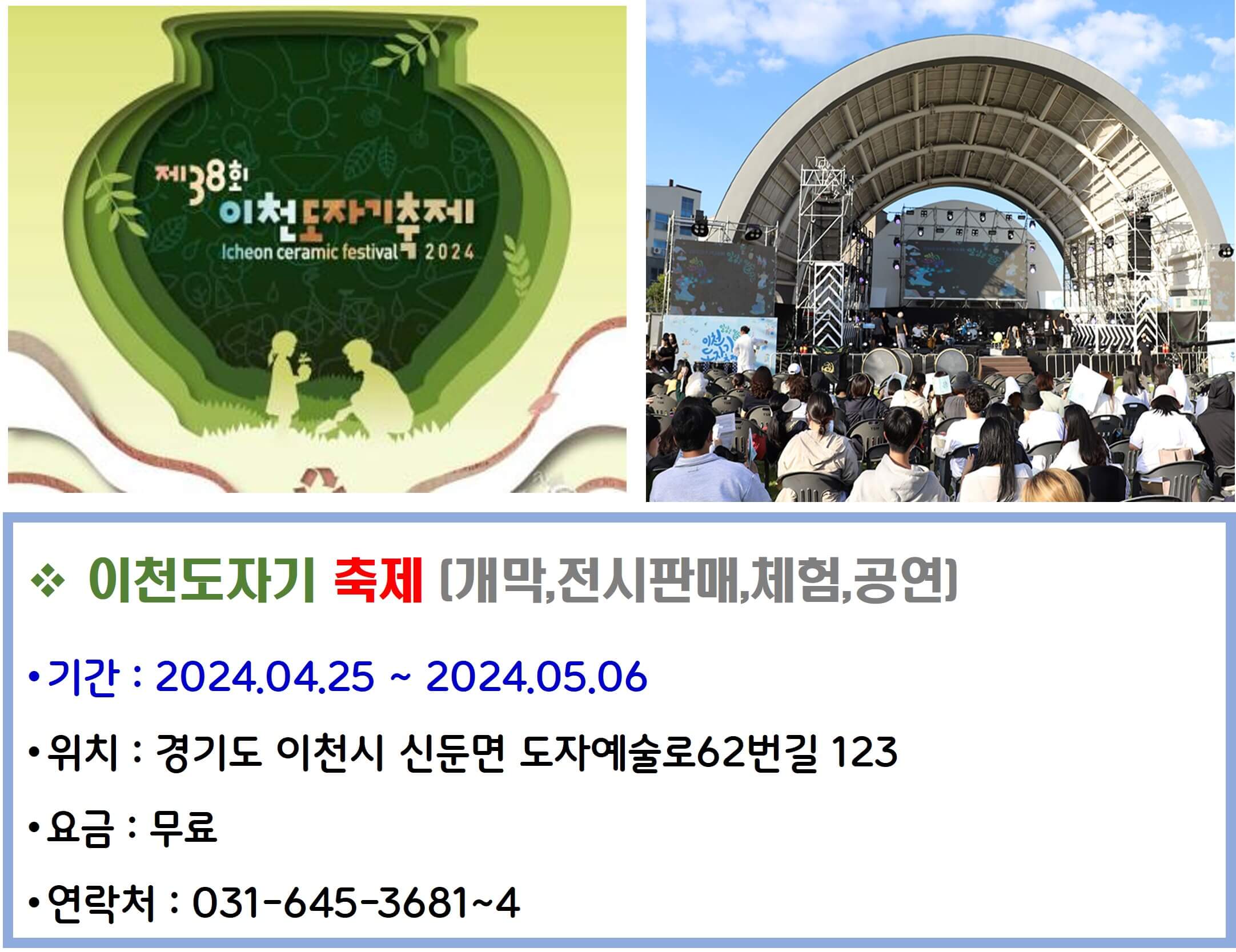 이천도자기축제