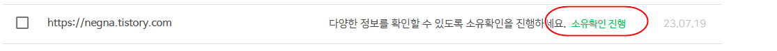 티스토리. 서치어드 바이저 소유 확인 진행하기.