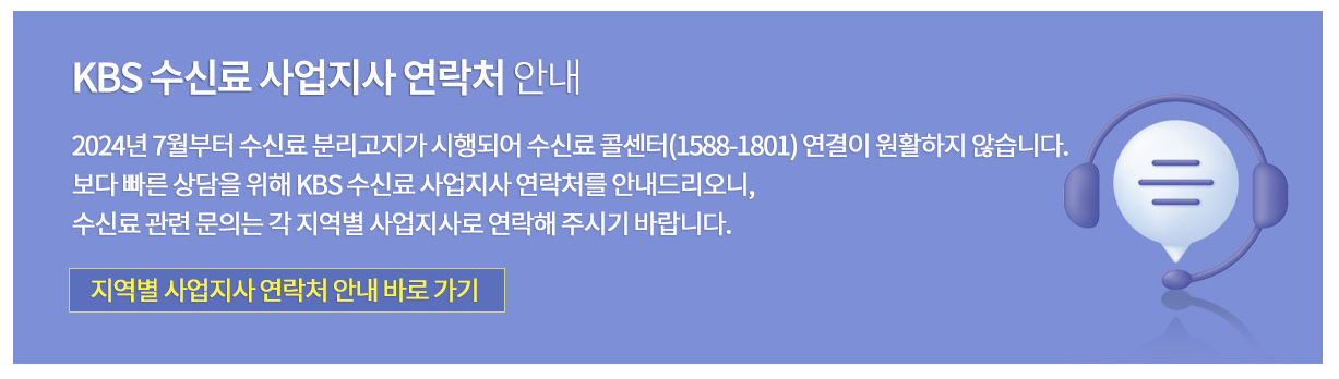 KBS TV 수신료