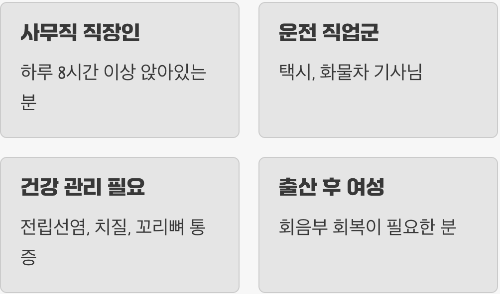 이런 분께 추천합니다, 전립선 방석