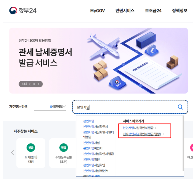 전자 본인서명 사실 확인서 인터넷 발급방법(인감증명서 대체)