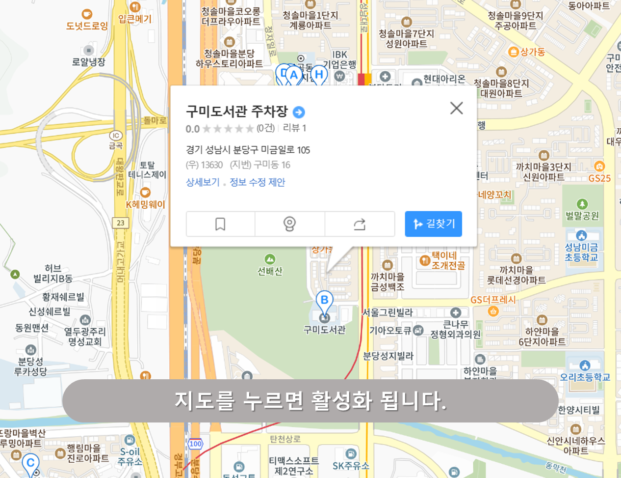 미금역 주차장 - 구미도서관 주차장