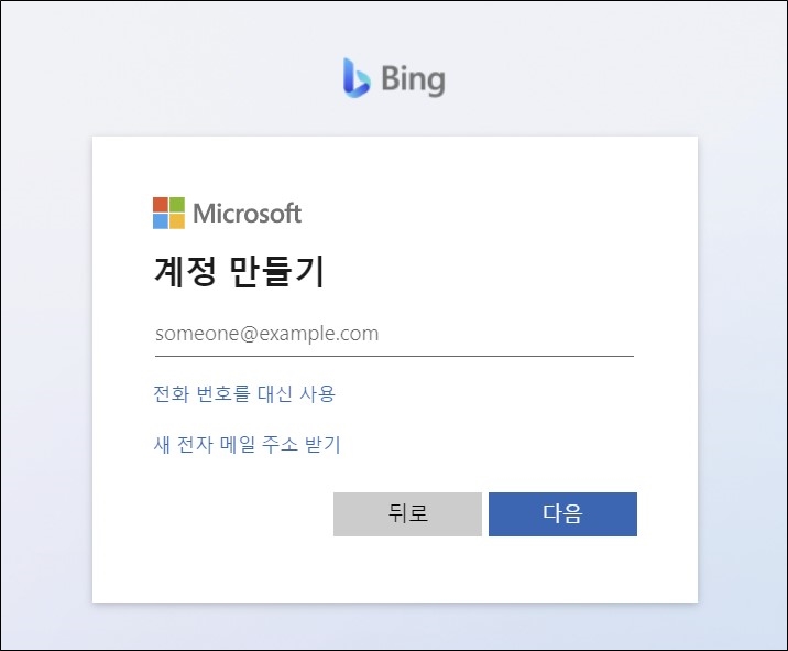 빙 챗gpt 4