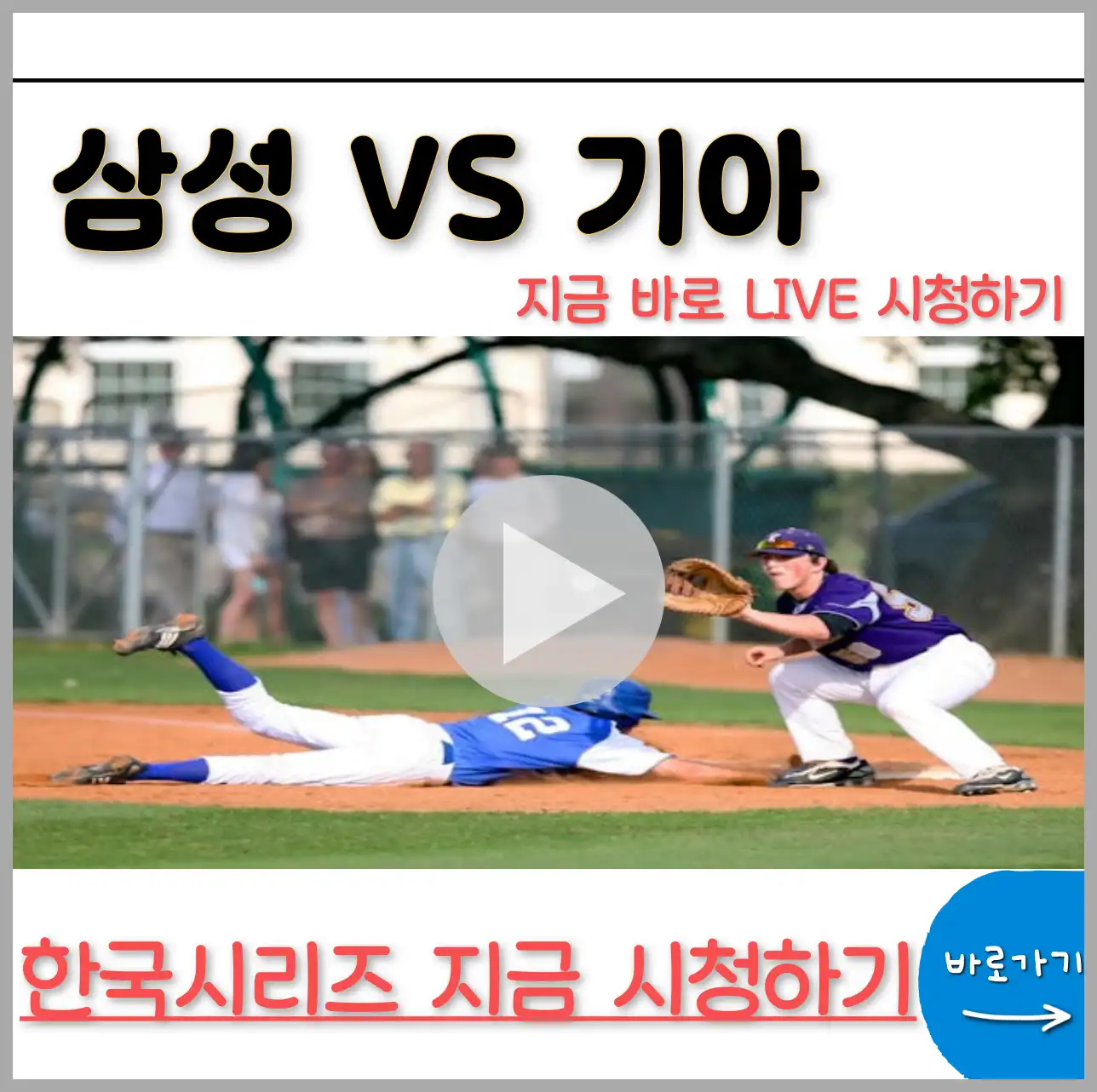 한국시리즈