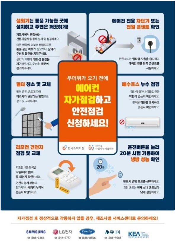 에어컨 냉난방 사전 무료점검