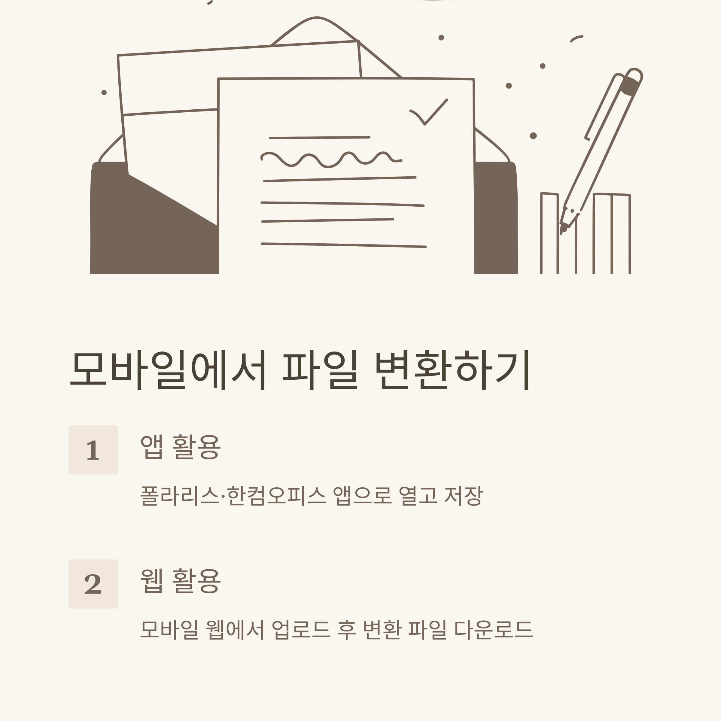 hwp word 변환 실전가이드, dochwp·hwptoword·모바일·사이트·아이패드까지 완벽 정리