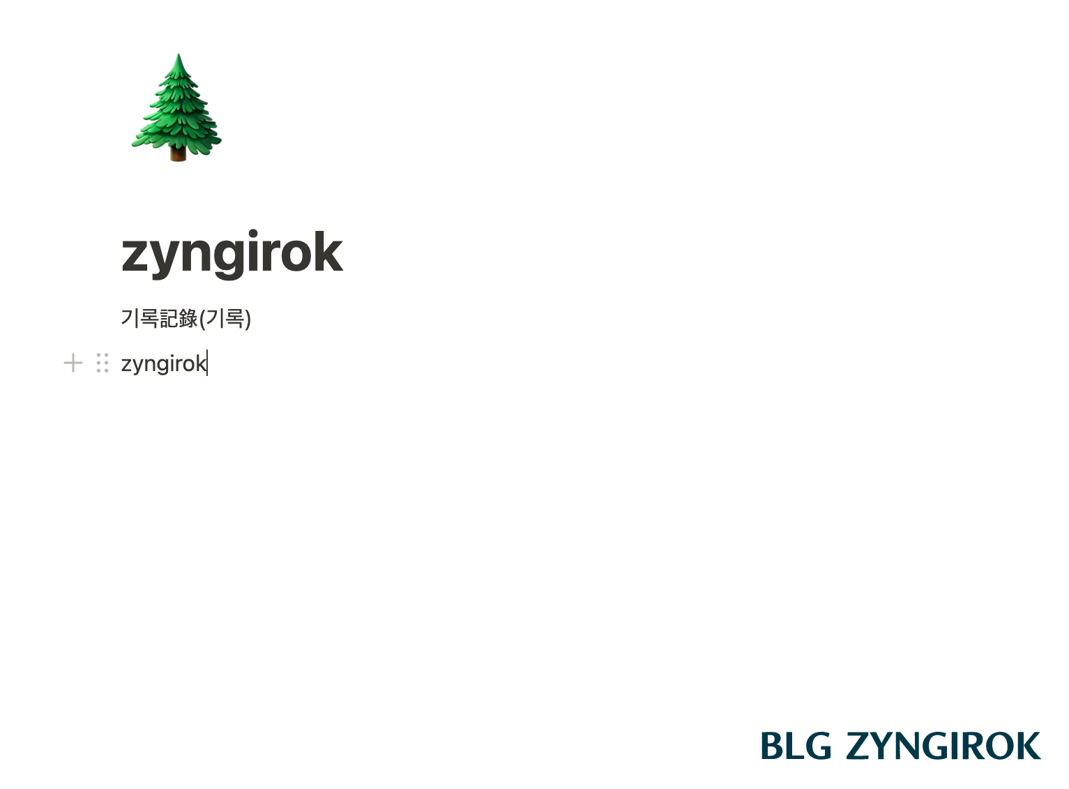 두개의 블럭 중 아래 블럭에 커서가 위치해 있다.