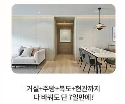 인테리어 업체