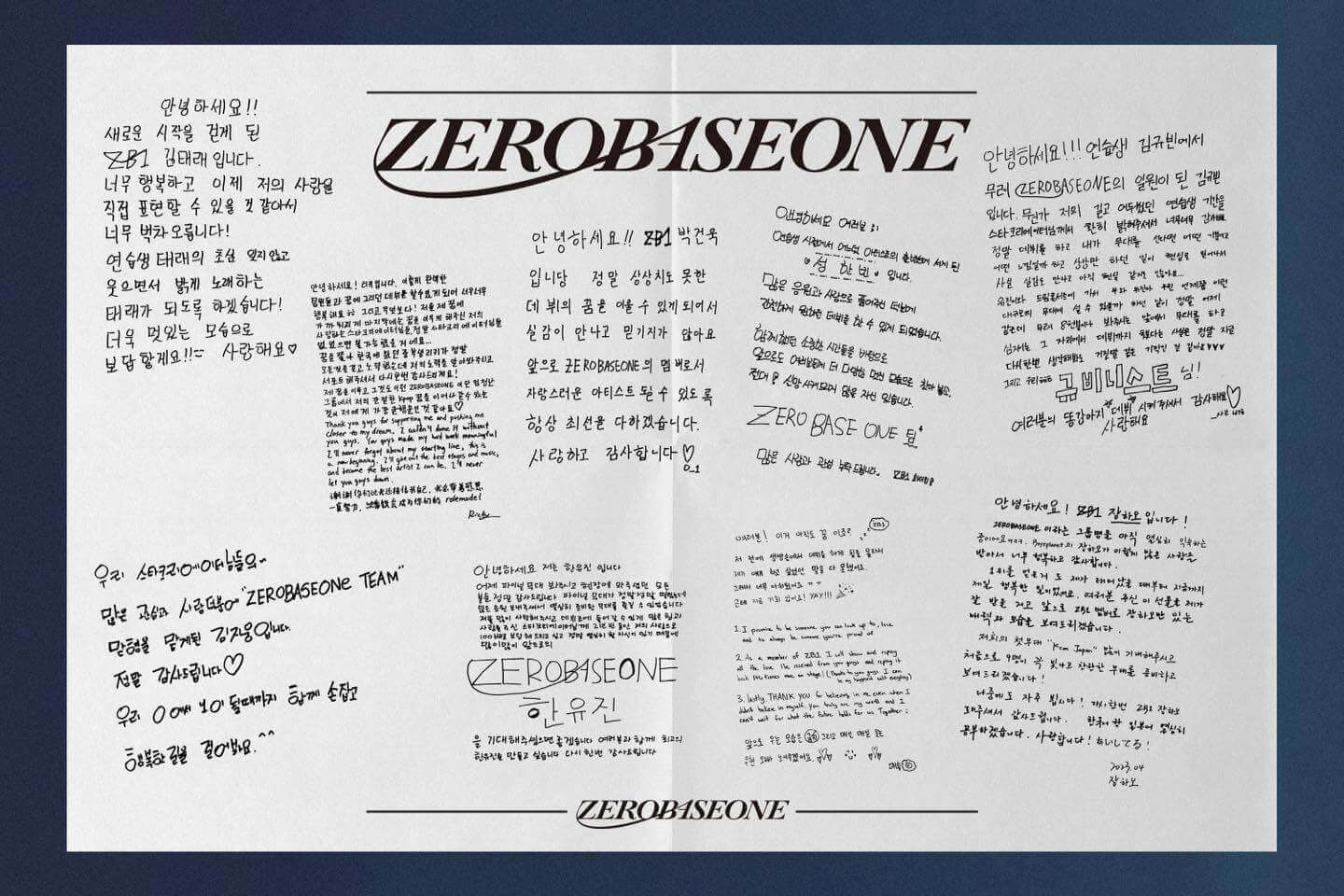 제로베이스원-데뷔-소감