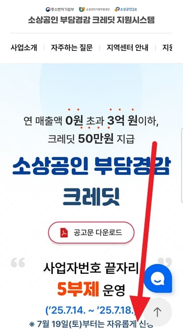 소상공인 부담경감 크레딧 신청방법