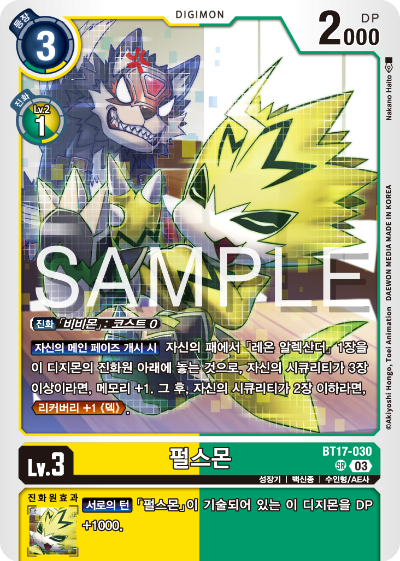 디지몬카드 정규 부스터 팩 BT17 시크릿 크라이시스 카드 리스트 BT17-030 펄스몬