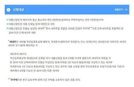 생애최초 디딤돌대출