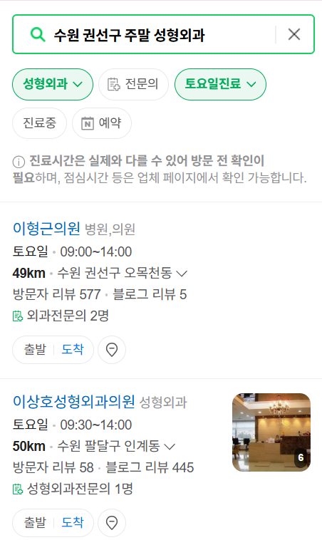수원시 권선구 주말 문 여는 성형외과 병원 추천 리스트 ❘ 토요일, 일요일, 공휴일 진료 목록(쌍꺼풀, 눈재수술, 리프팅, 보톡스 잘하는 곳은?)