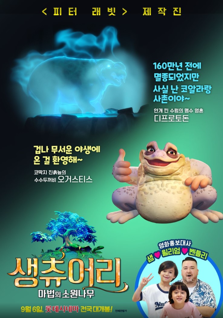 생츄어리: 마법의 소원나무