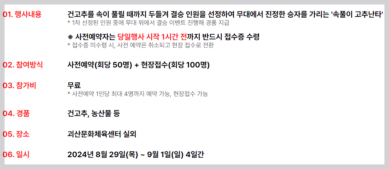 속풀이 고추난타