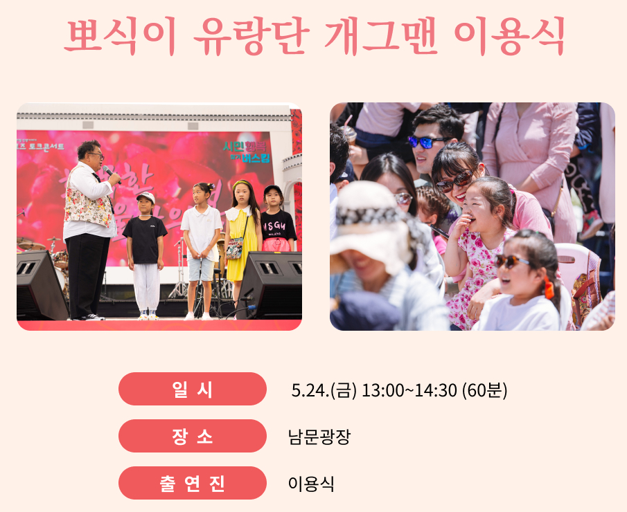 울산장미축제이용식