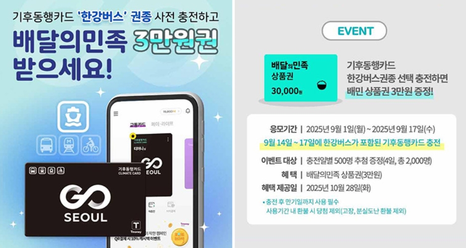 기후동행카드로 한강버스까지