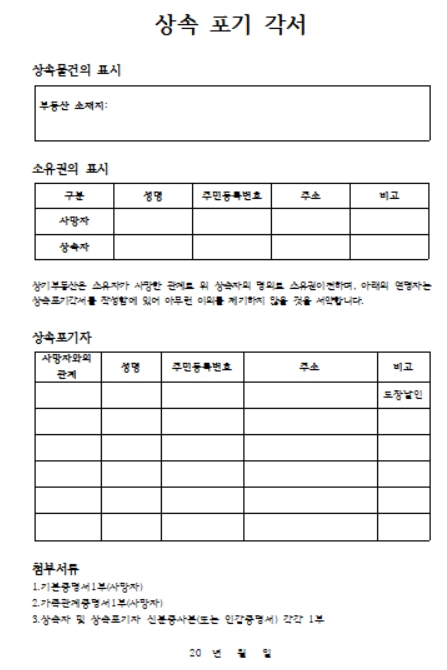 상속포기각서 양식