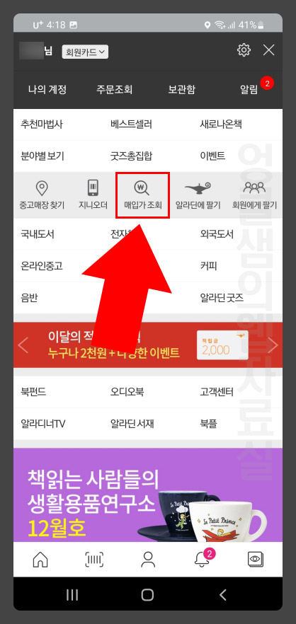 알라딘 중고책 매입가 조회