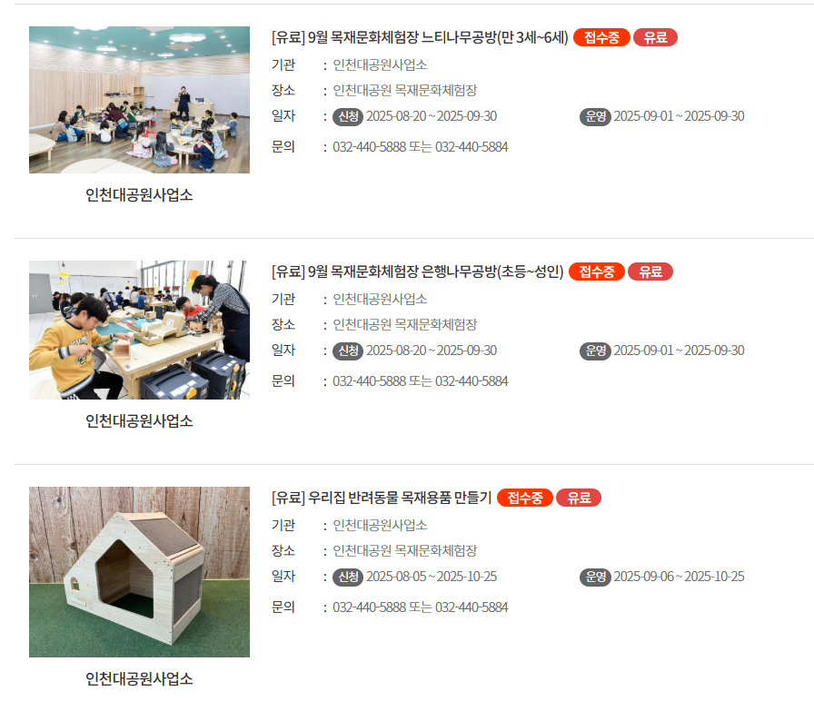 인천대공원 목재문화체험