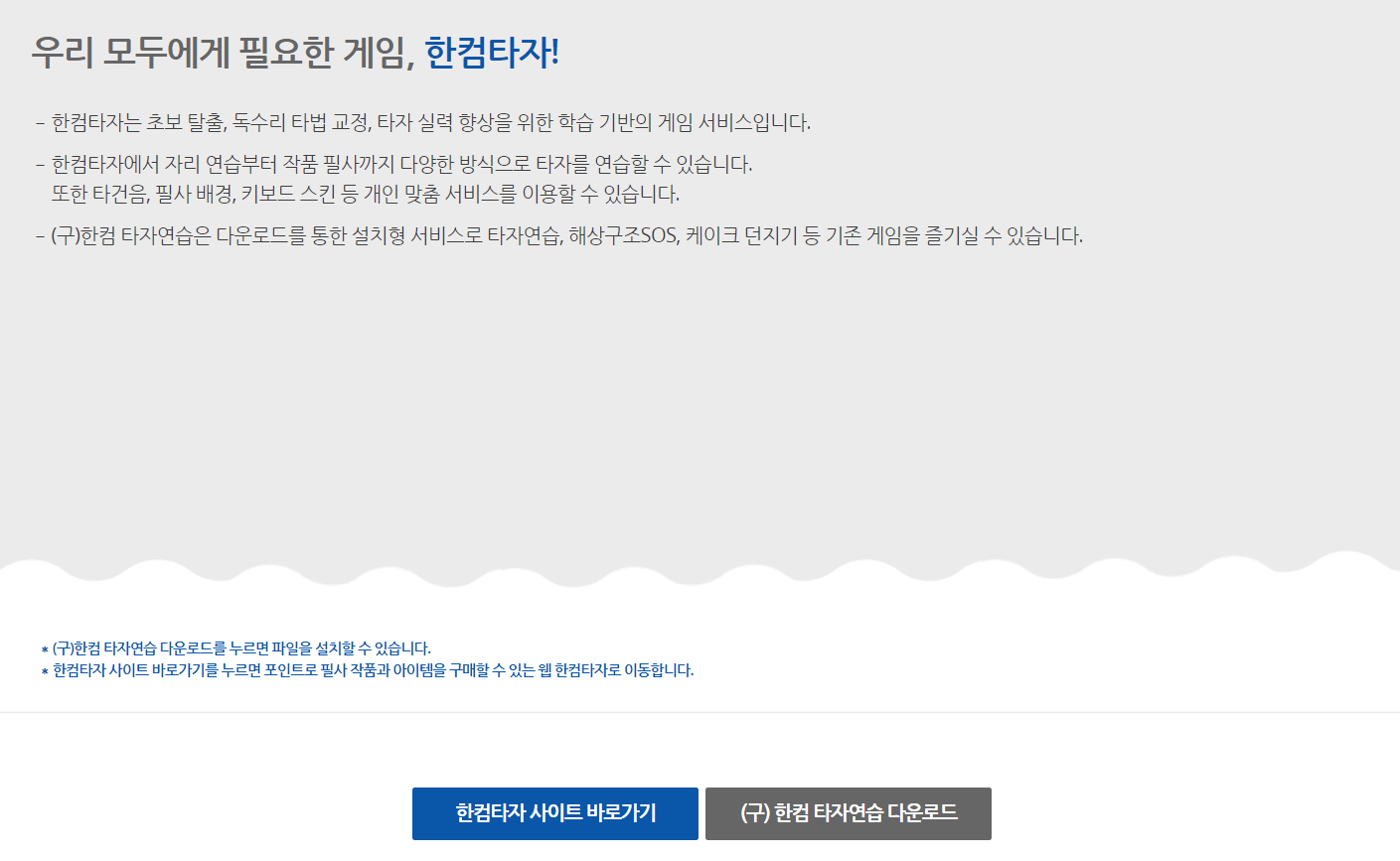 타자 연습 다운로드