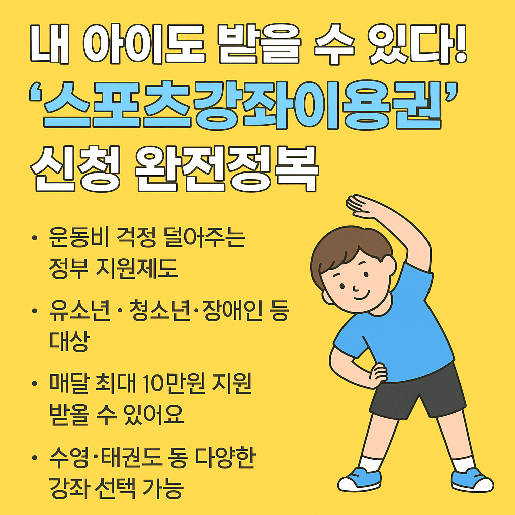 스포츠강좌이용권