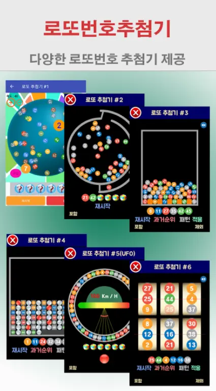 로또 당첨 번호 조회 어플 랜덤 추첨 앱 - 3. 로또 번호 생성기 어플 추천 - ♥♡ 로또 번호 생성기 어플 소개