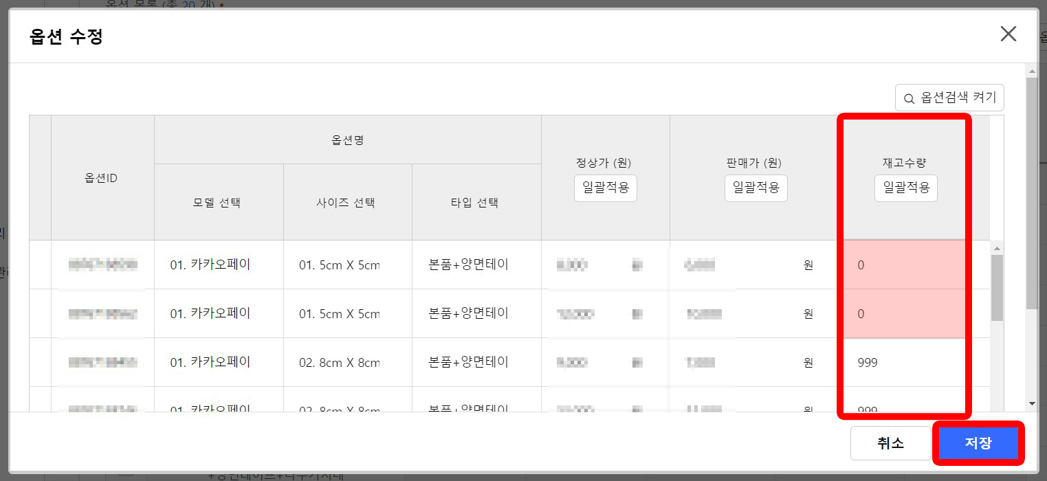 쿠팡 옵션삭제 4단계