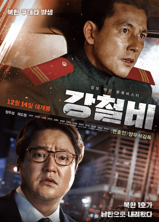 영화 강철비 포스터 이미지