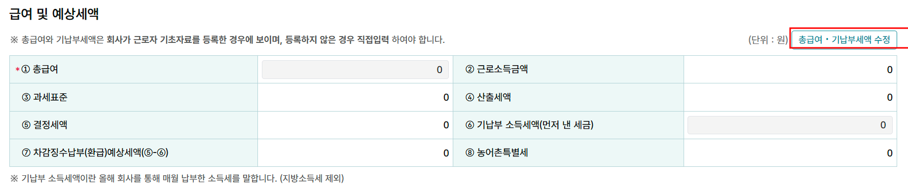 연말정산 간소화서비스 자동계산기 환급금조회방법