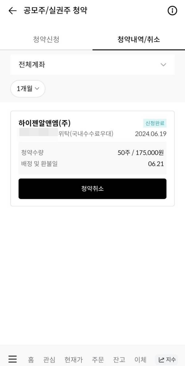 공모주 청약내역