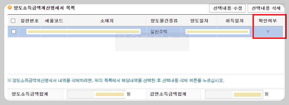 양도소득금액계산명세서-목록