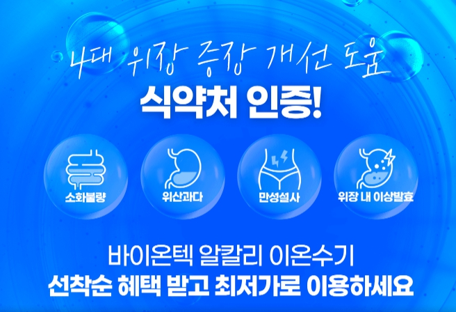 바이온텍 이미지