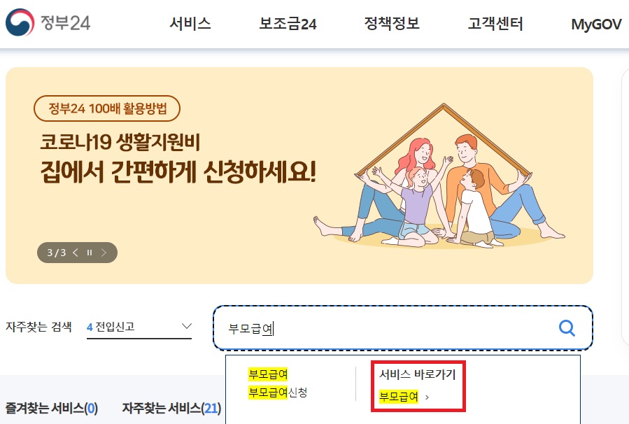 정부24-화면1