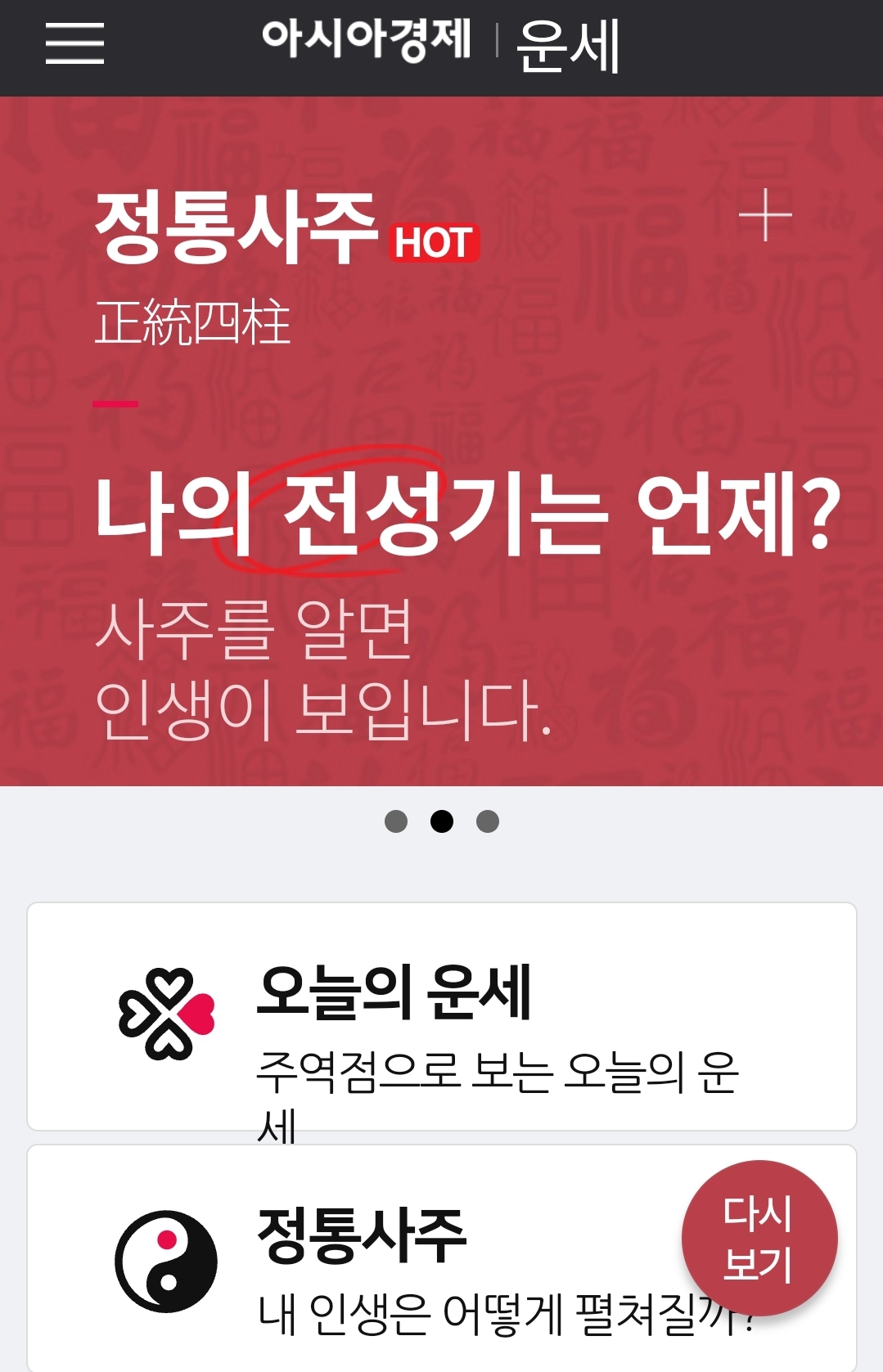 아사이경제 정통 사주