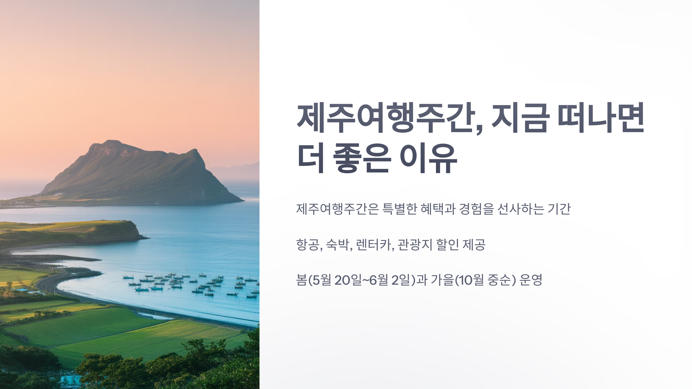 참조-제주여행주간-1