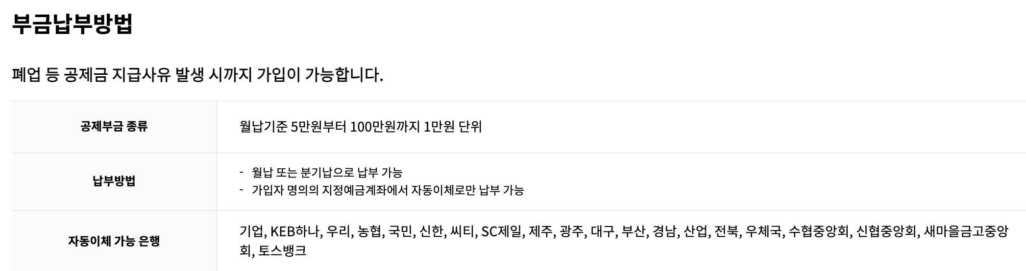 노란우산공제-부금납부방법