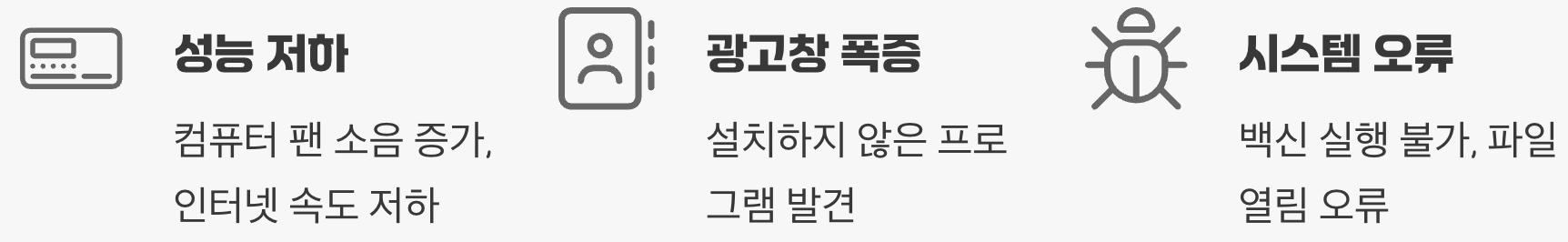 내 PC가 보내는 위험 신호들