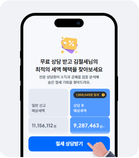 더 절세 꿀팁 총정리