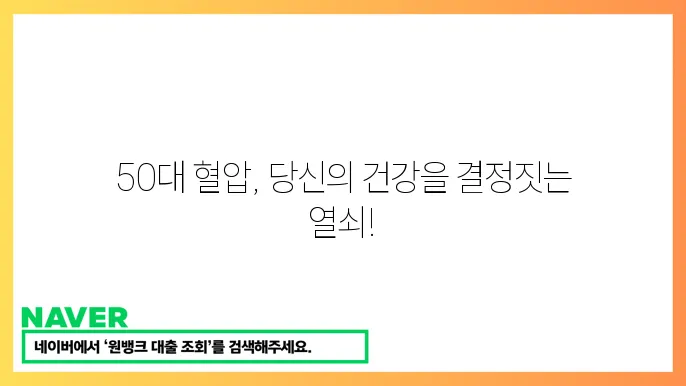 정기적 혈압 체크 및 관리 방법