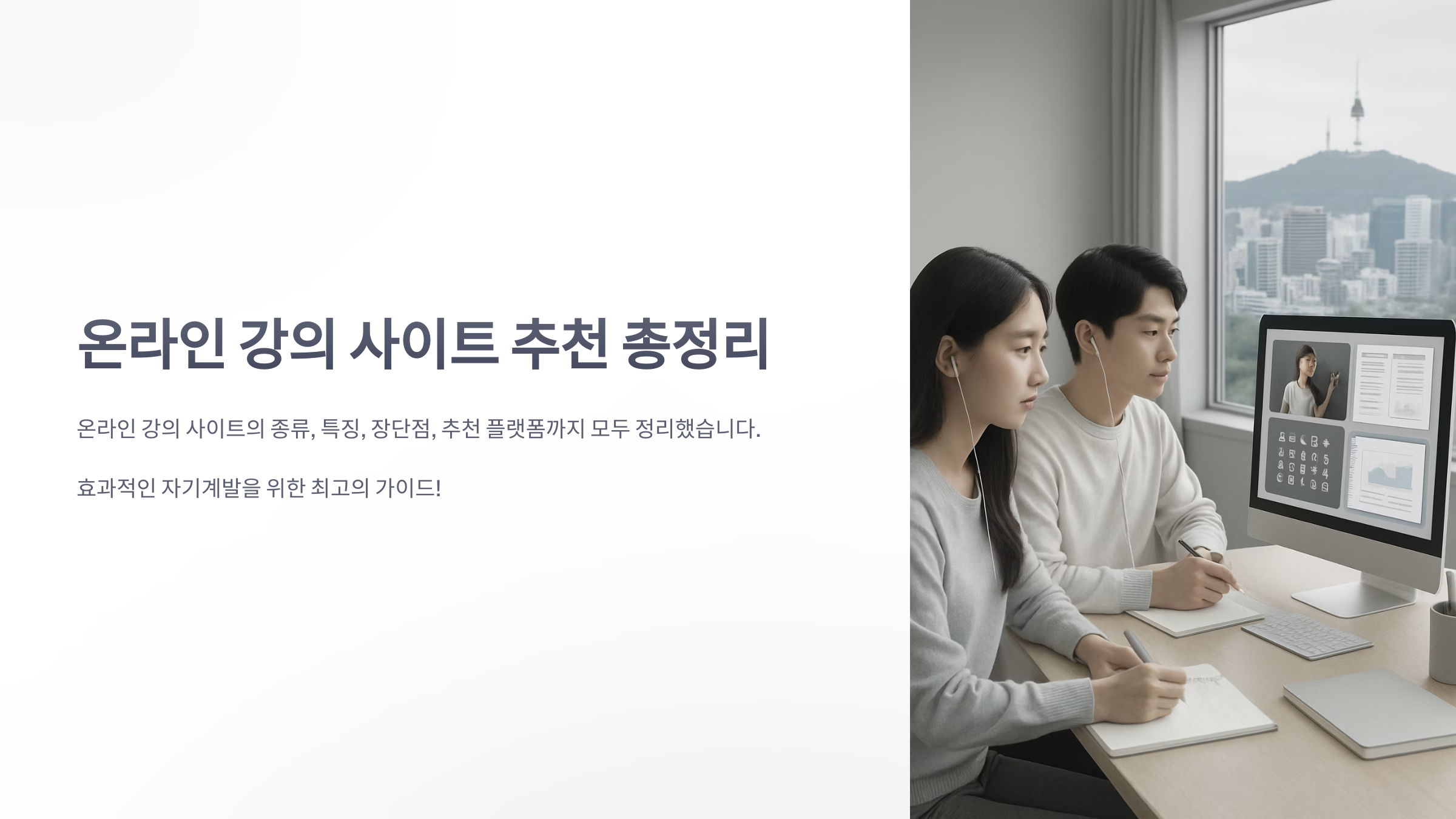 온라인-강의-사이트-1