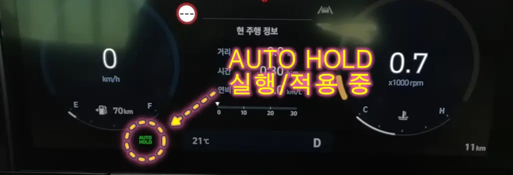AUTO HOLD 실행 적용중 상태